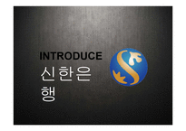 신한은행KB국민은행 조직문화-5페이지