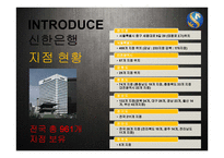 신한은행KB국민은행 조직문화-8페이지