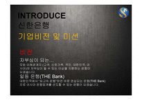 신한은행KB국민은행 조직문화-9페이지