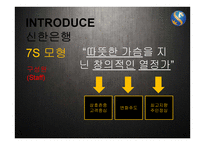 신한은행KB국민은행 조직문화-18페이지