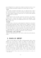 매스컴  광장문화와 매스미디어 - 공론장역할을 중심으로-9페이지