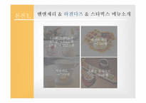 벤엔제리 한국 유치 마케팅 전략-12페이지