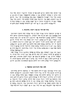 BIG4병원 간호사 자소서(순천향병원  경희의료원  서울대학교병원  건양대학교병원 자기소개서)-8페이지