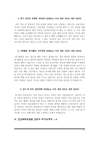 BIG4병원 간호사 자소서(순천향병원  경희의료원  서울대학교병원  건양대학교병원 자기소개서)-10페이지