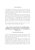 한국산업기술진흥원 자소서+면접  한국산업기술진흥원 NCS기반 신입사원 합격 자기소개서-3페이지