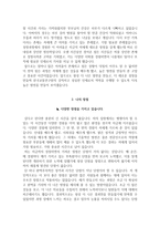 한국교통연구원 자소서+면접  한국교통연구원 자기소개서-3페이지