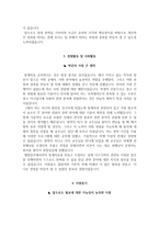 한국교통연구원 자소서+면접  한국교통연구원 자기소개서-4페이지