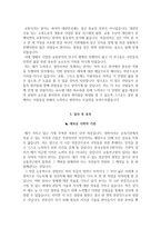 한국교통연구원 자소서+면접  한국교통연구원 자기소개서-5페이지
