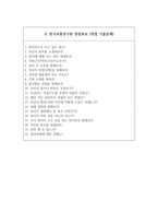 한국교통연구원 자소서+면접  한국교통연구원 자기소개서-7페이지