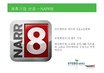 교보문고와 NARR8의 전략적 제휴-14페이지
