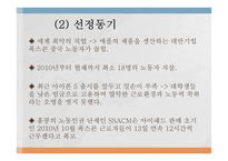 (Foxconn)폭스콘 비윤리경영-6페이지
