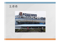 (Foxconn)폭스콘 비윤리경영-9페이지
