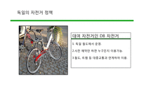 자전거 도로 실태 연구-16페이지