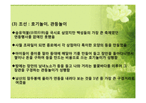 불교축제 속 한국문화-연등축제 중심으로-8페이지