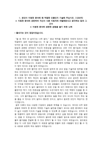 한국방송공사(KBS) 자소서 면접-3페이지