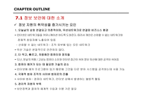 Chapter 7.Information Security-7페이지