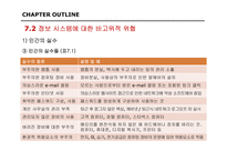 Chapter 7.Information Security-10페이지