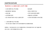 Chapter 7.Information Security-12페이지