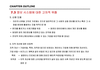 Chapter 7.Information Security-14페이지