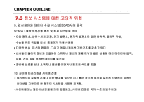 Chapter 7.Information Security-17페이지