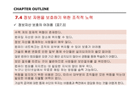 Chapter 7.Information Security-18페이지