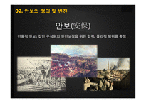 동북아의 다자안보와 동북아공동체 논의 속 한국의 외교전략-5페이지
