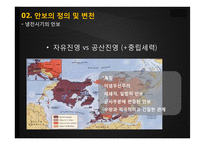 동북아의 다자안보와 동북아공동체 논의 속 한국의 외교전략-7페이지
