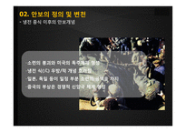 동북아의 다자안보와 동북아공동체 논의 속 한국의 외교전략-8페이지