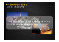 동북아의 다자안보와 동북아공동체 논의 속 한국의 외교전략-9페이지