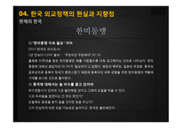 동북아의 다자안보와 동북아공동체 논의 속 한국의 외교전략-20페이지