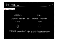 한국정치와 포퓰리즘-무상급식 이슈 분석-5페이지
