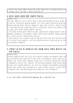 자기소개서(한국건강가정진흥원 합격자소서 예시 샘플 면접)-3페이지
