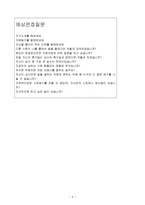 자기소개서(한국건강가정진흥원 합격자소서 예시 샘플 면접)-4페이지