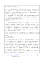 자기소개서(농촌진흥청 합격자소서예시문 샘플과면접)-4페이지