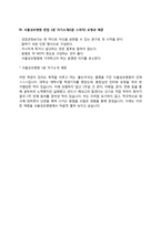 서울성모병원 자소서 작성요령과 면접질문(면접기출문제) 및 1분 자기소개(1분 스피치)-7페이지