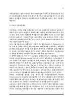 서양 사회복지 역사  서구 사회복지실천의 발달과정-12페이지