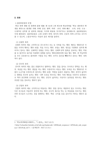 집단따돌림의 발생원인과 해결방안(2)-4페이지