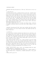 집단따돌림의 발생원인과 해결방안(2)-5페이지