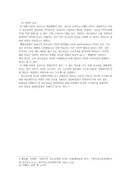 집단따돌림의 발생원인과 해결방안(2)-6페이지
