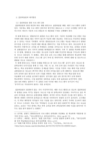 집단따돌림의 발생원인과 해결방안(2)-7페이지