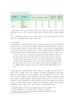 집단따돌림의 발생원인과 해결방안(2)-8페이지