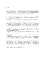집단따돌림의 발생원인과 해결방안(2)-12페이지