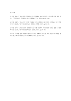 집단따돌림의 발생원인과 해결방안(2)-13페이지