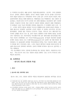 종교학  한국종교의 이해-8페이지
