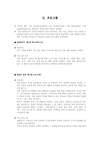방송편성론 및 분석  강남네트워크-6페이지