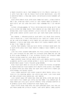한국사회문제  4대개혁법안 중 과거사규명법에 관해서 고찰-4페이지