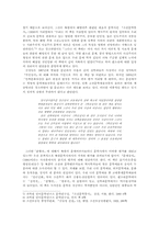 대학국어 판소리에 대한 북한의 인식태도와  춘향전 에 대해 북한문학사에서의 가치평가-6페이지