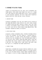 LG파워콤 자기소개서 작성요령 및 면접질문 답변방법-3페이지