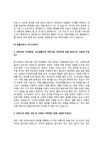 동물사육사 자기소개서(동물원 사육사 자소서)-9페이지