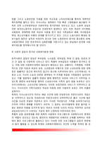 한국 사회복지의 전망과 과제-5페이지